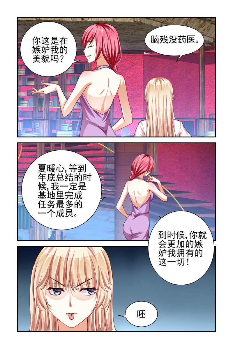 豪门第一盛婚漫画,第3话2图