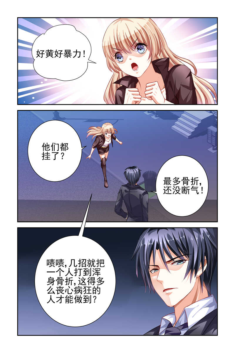 豪门第一盛婚电视剧漫画,第5话2图