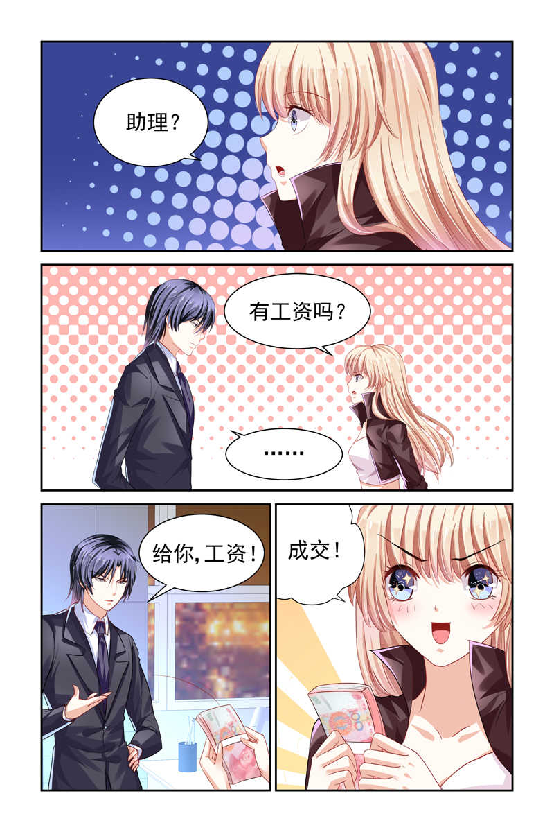 豪门第一盛婚漫画,第4话5图