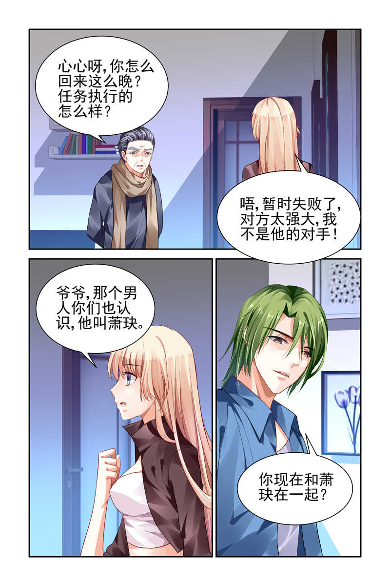 豪门第一盛婚第一季 旗帜 在线看漫画,第8话4图