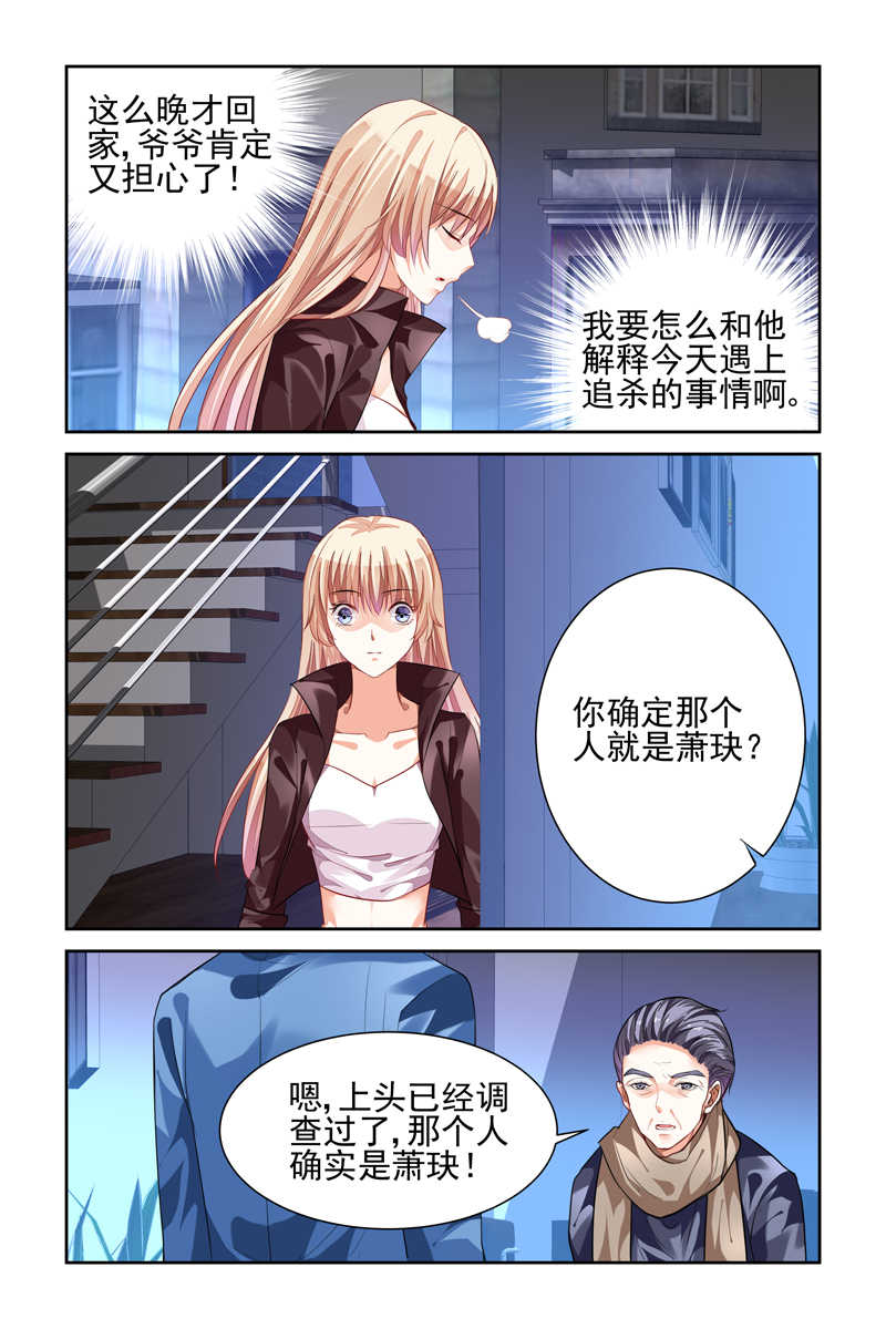 豪门第一盛婚漫画漫画,第7话5图