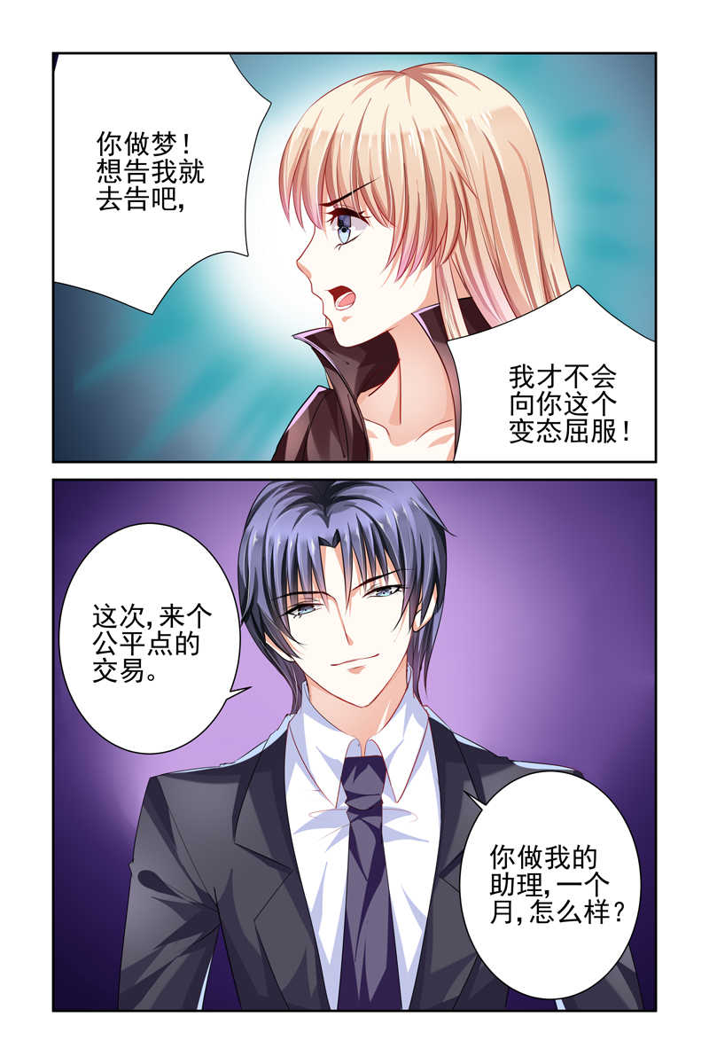 豪门第一盛婚漫画,第4话4图