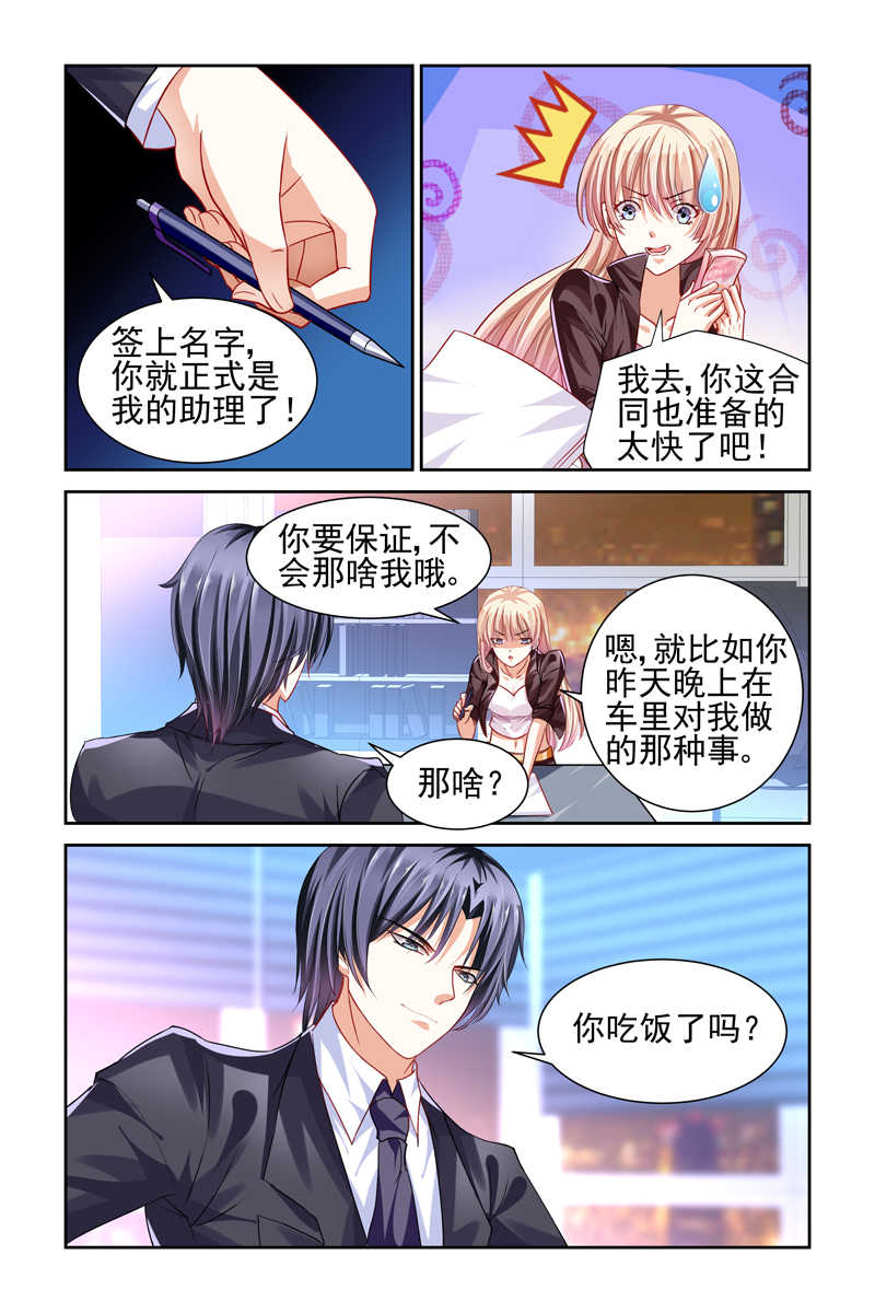 豪门第一盛婚漫画,第4话2图