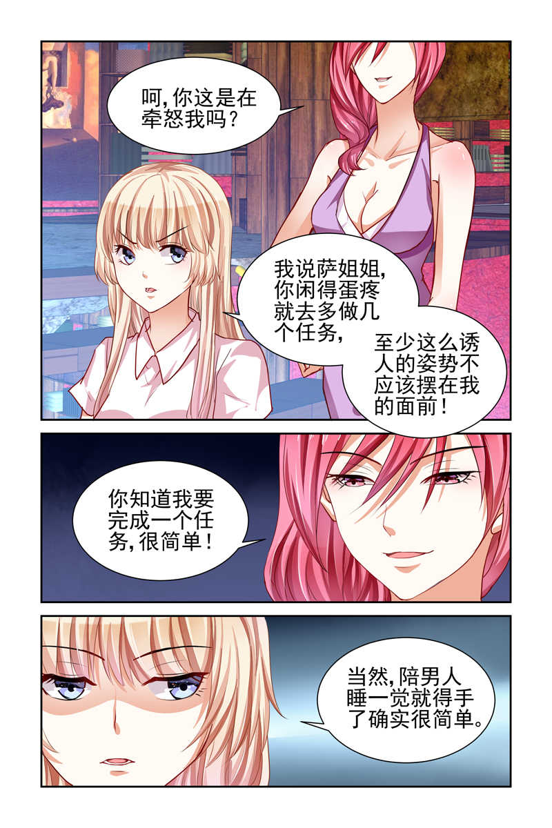 豪门第一盛婚漫画,第3话1图