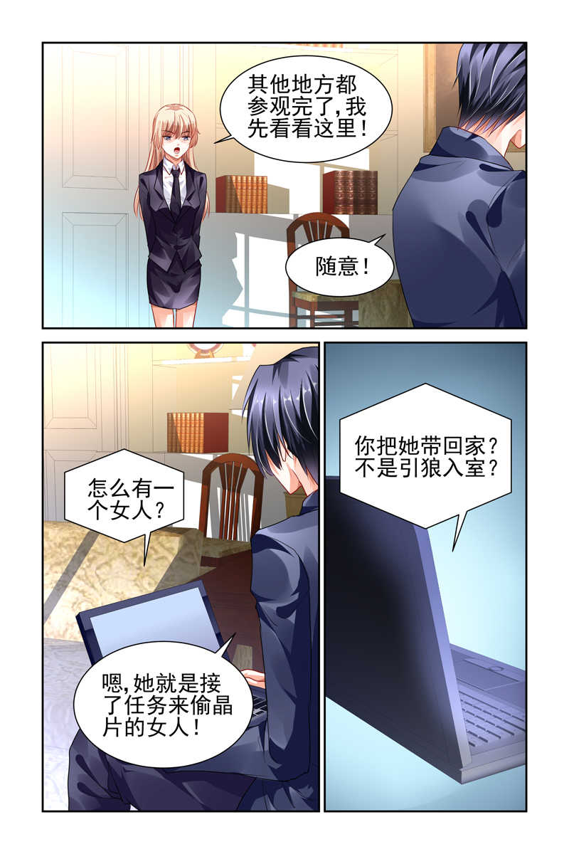 豪门第一盛婚漫画,第9话3图