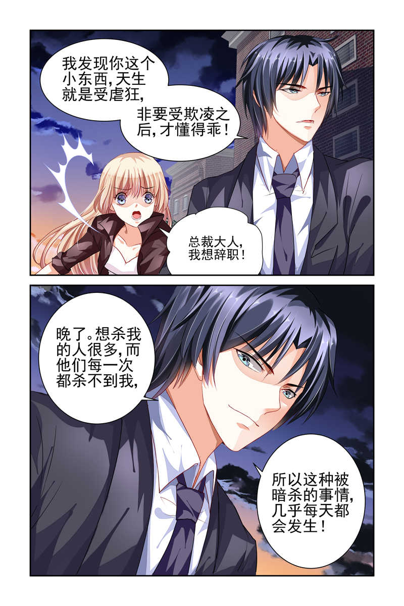 豪门第一盛婚电视剧漫画,第5话3图