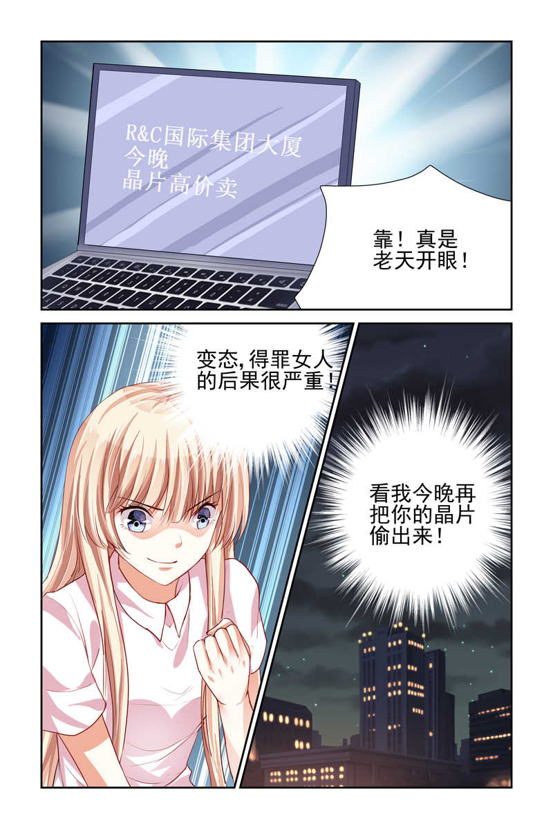 豪门第一盛婚漫画,第3话3图