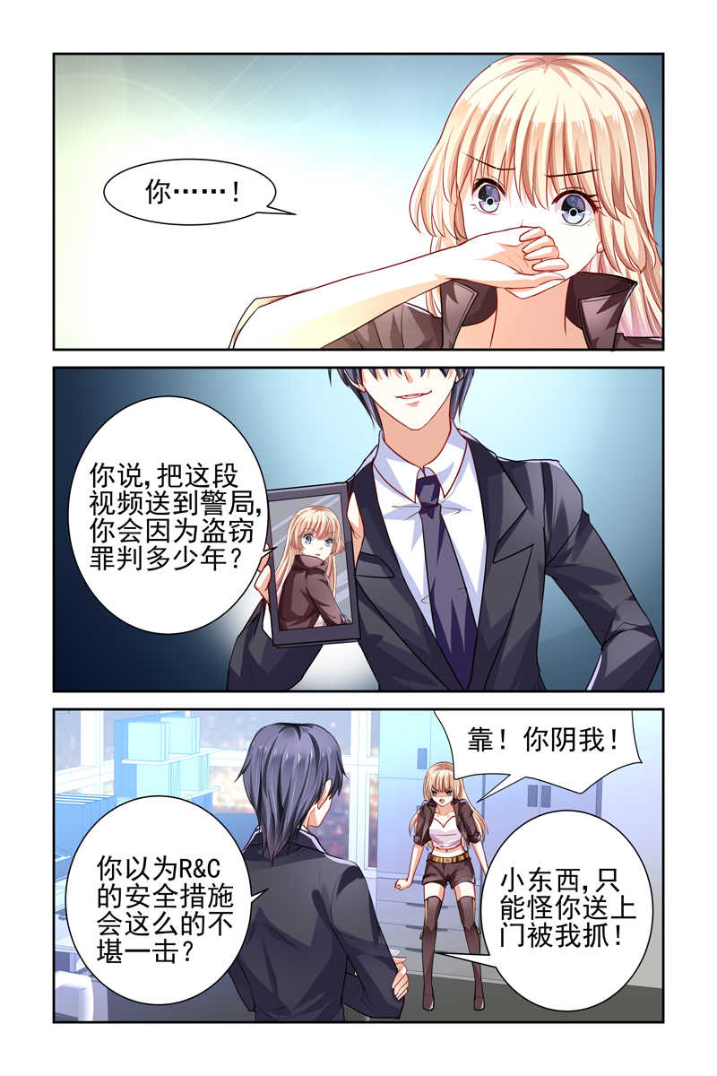 豪门第一盛婚漫画,第3话4图