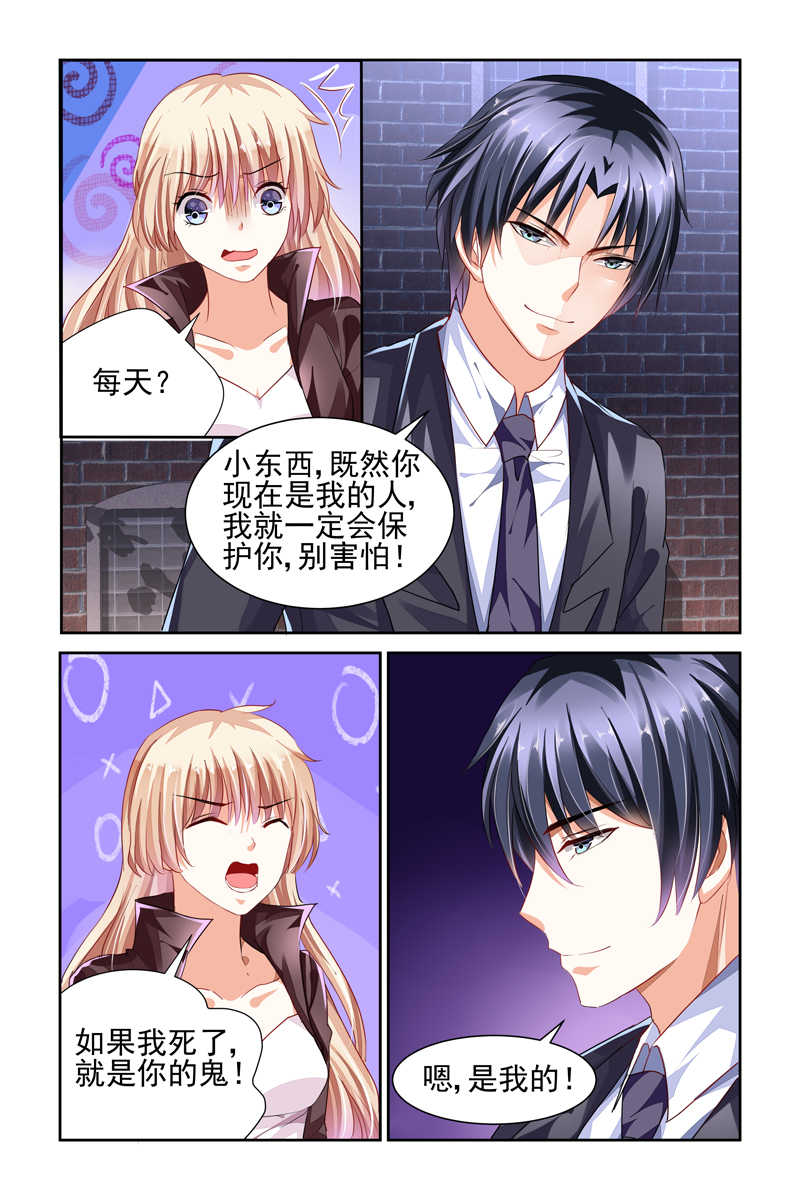 豪门第一盛婚电视剧漫画,第5话4图