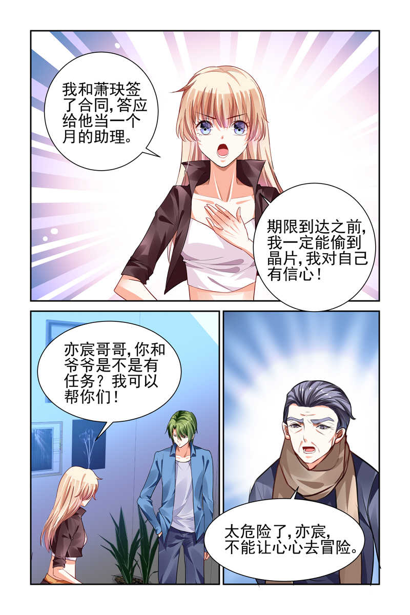 豪门第一盛婚漫画,第8话1图