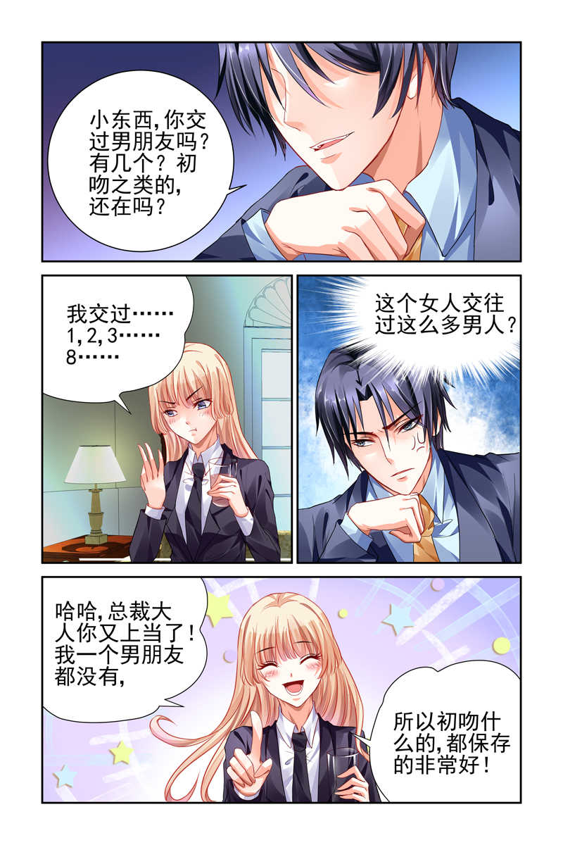 豪门第一盛婚漫画,第9话5图