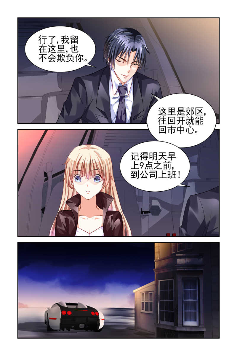 豪门第一盛婚漫画漫画,第7话4图