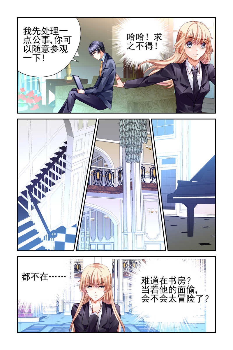 豪门第一盛婚漫画,第8话5图