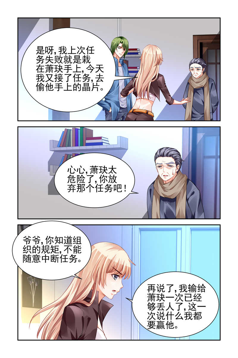 豪门第一盛婚第一季 旗帜 在线看漫画,第8话5图