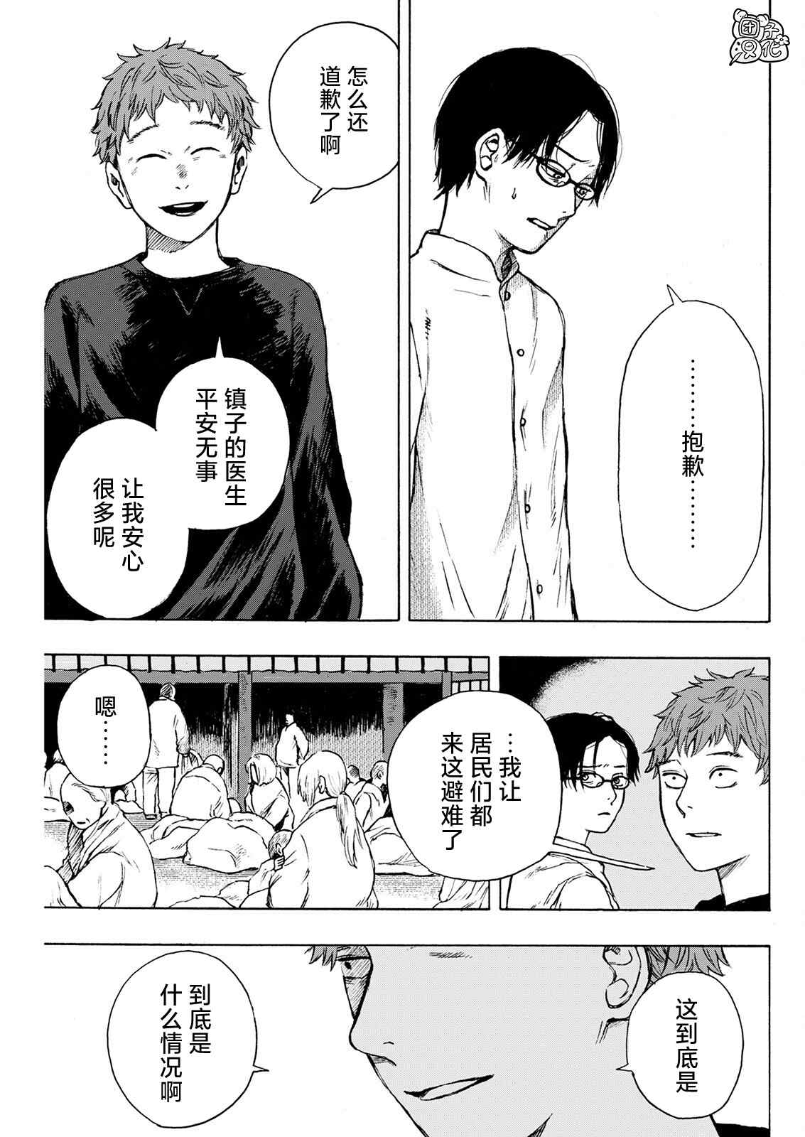 智峰雾影漫画,第5话3图