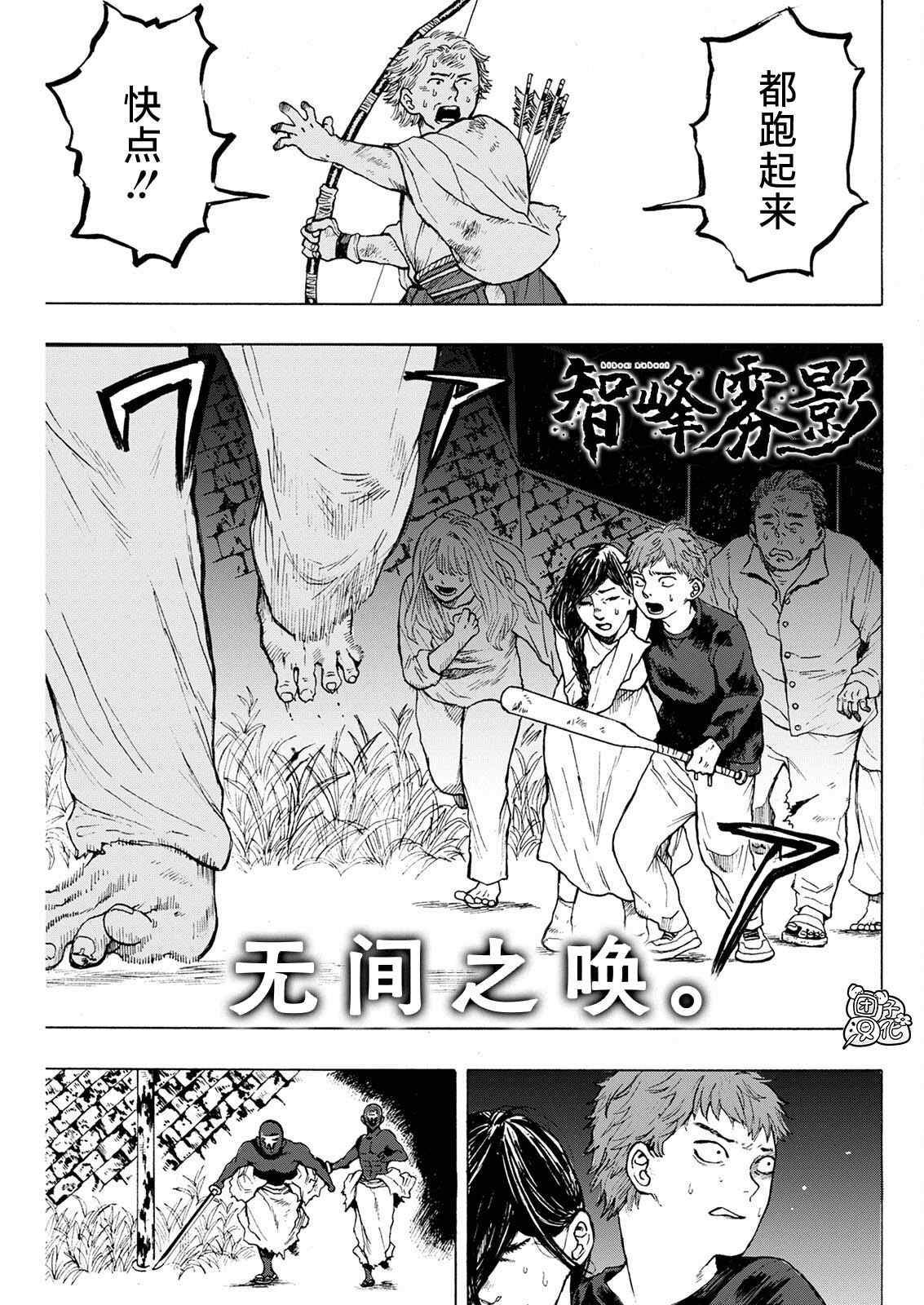 智峰雾影漫画,第5话1图