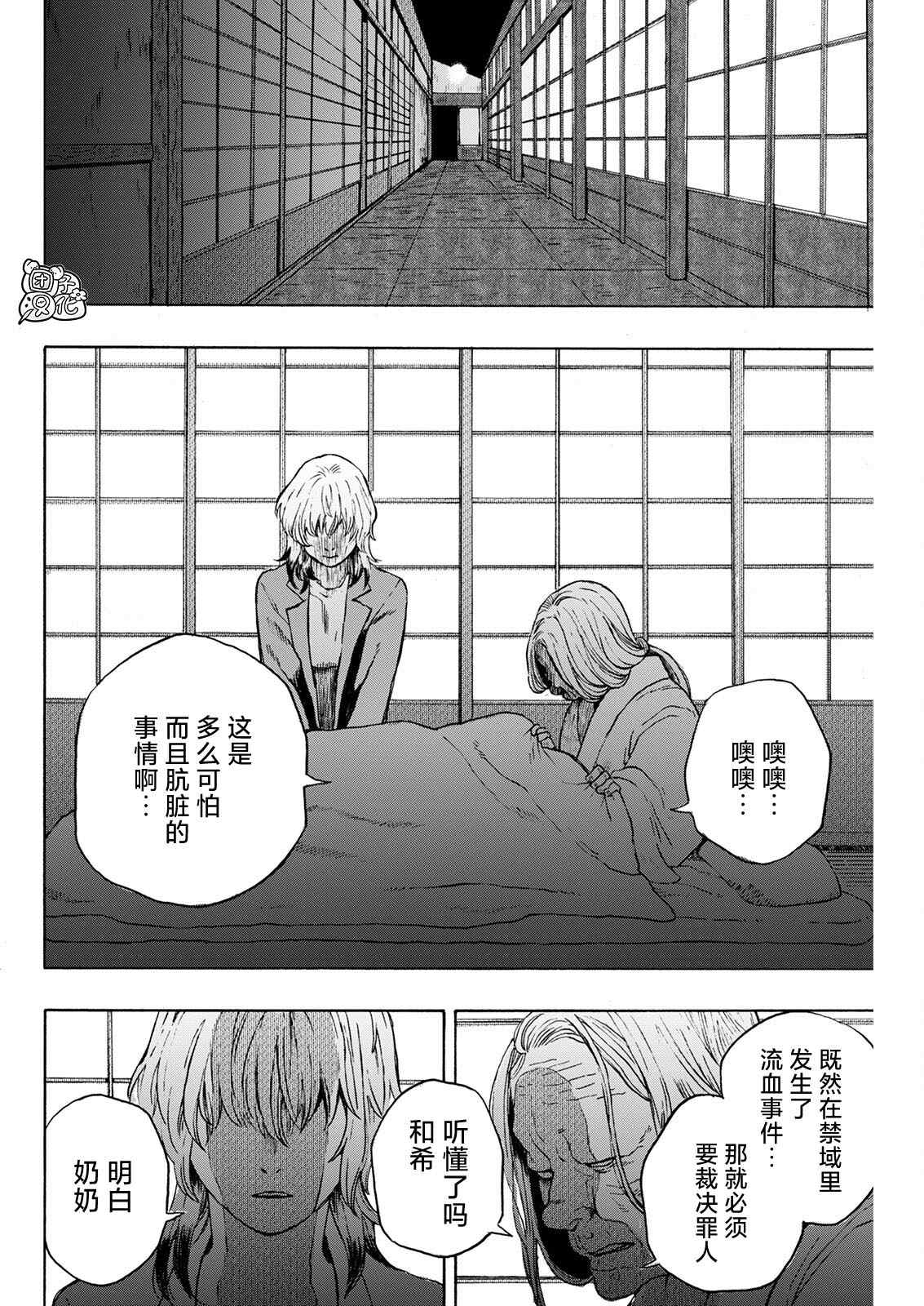 智峰雾影漫画,第5话3图