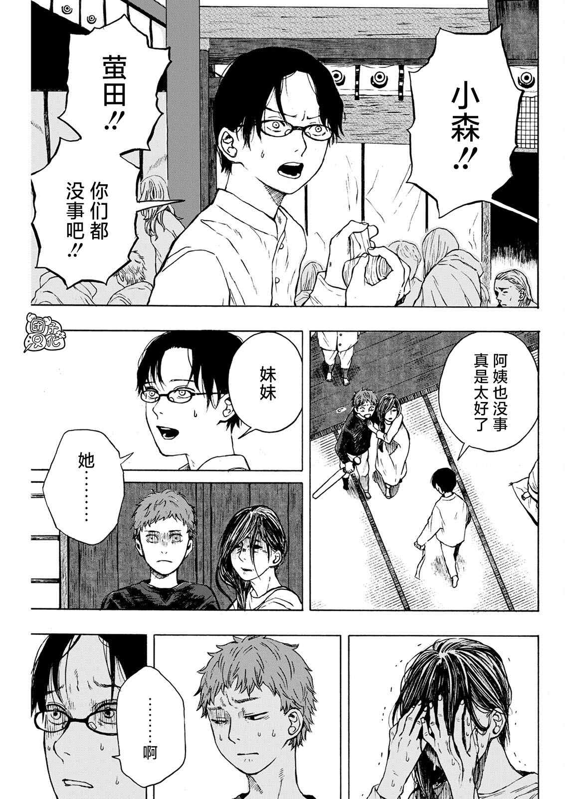 智峰雾影漫画,第5话1图