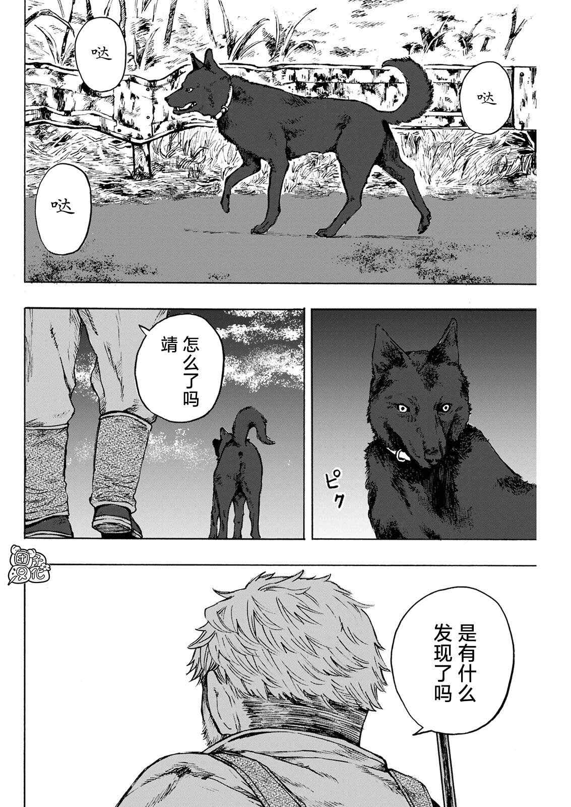 智峰雾影漫画,第5话5图