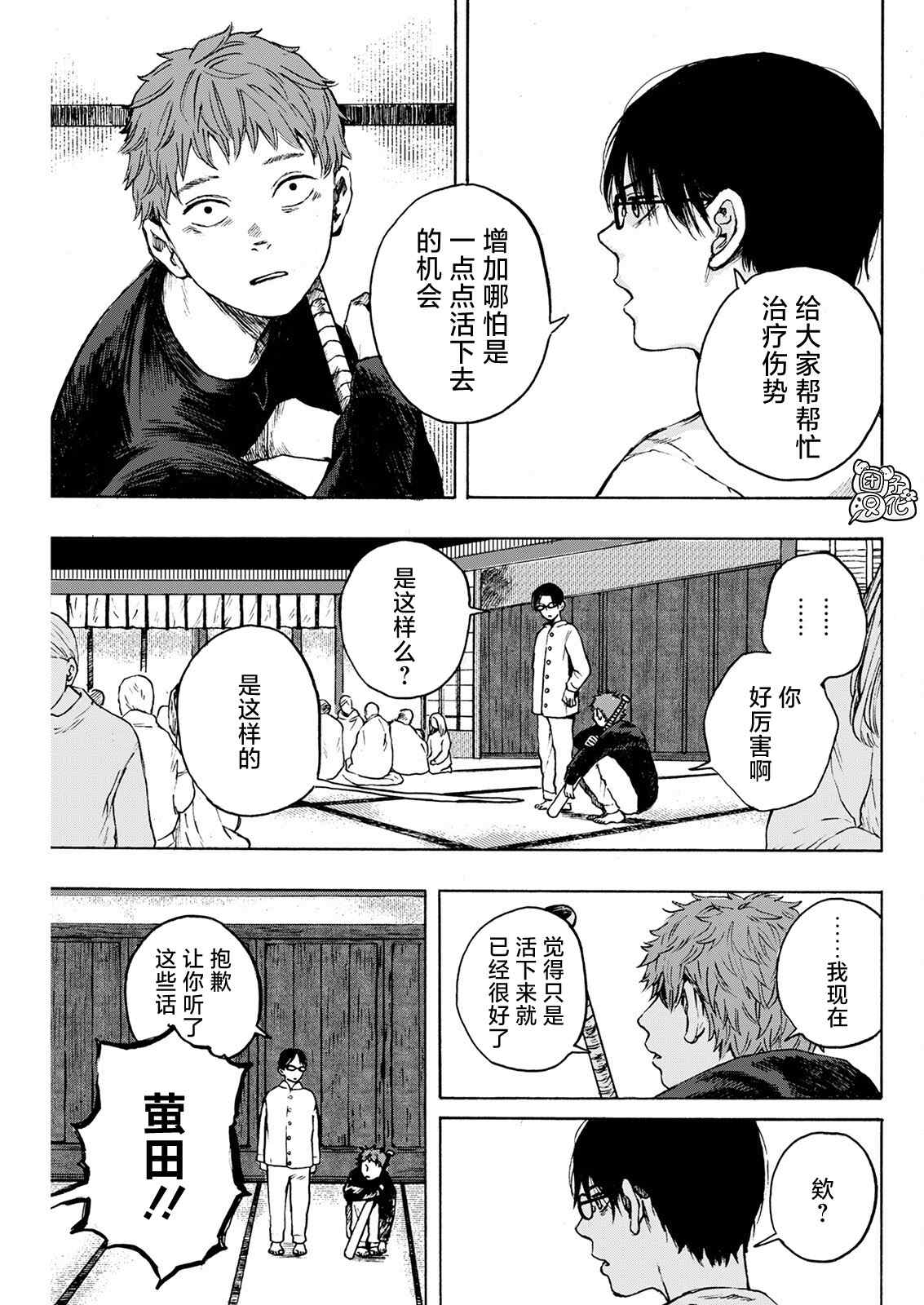 智峰雾影漫画,第5话5图