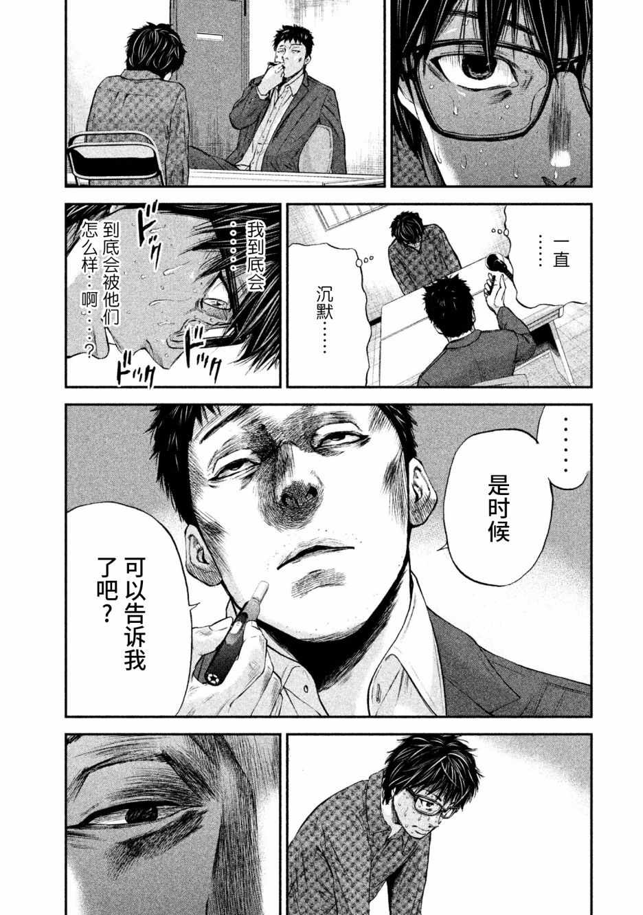 Where Do I Come From？漫画,第7话3图