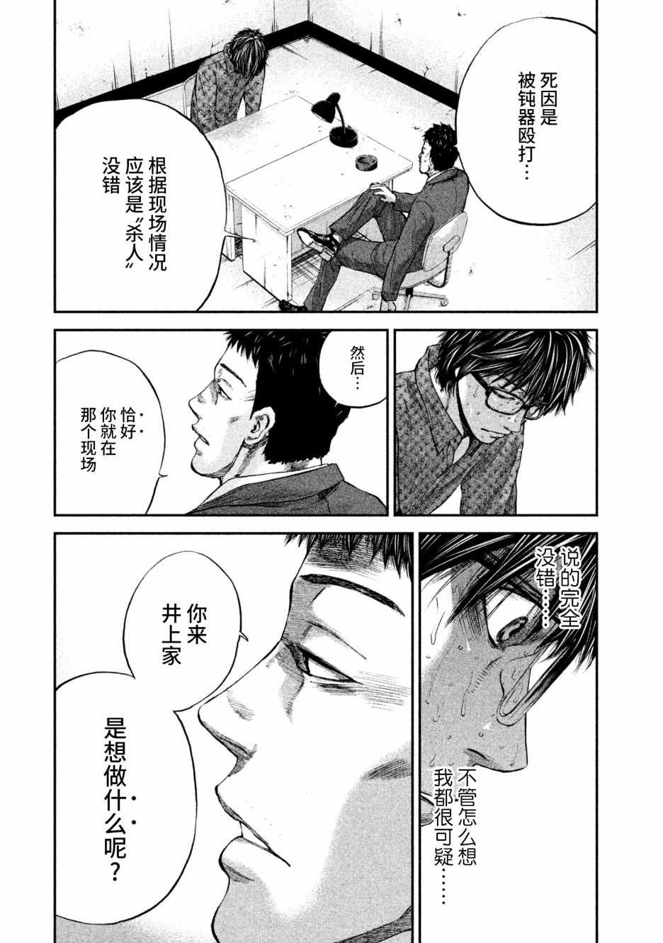 Where Do I Come From？漫画,第7话3图