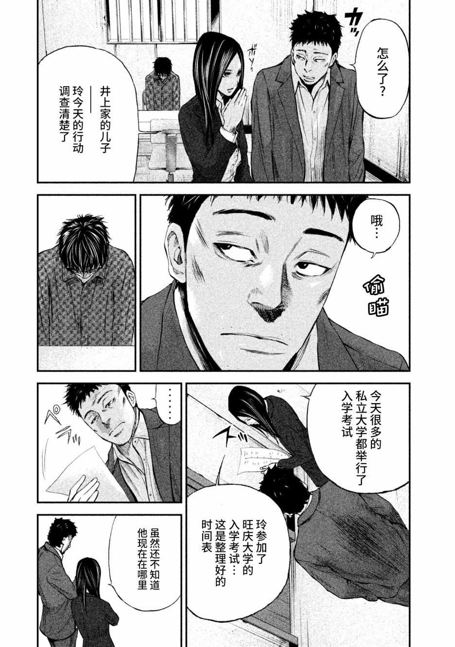 Where Do I Come From？漫画,第7话5图