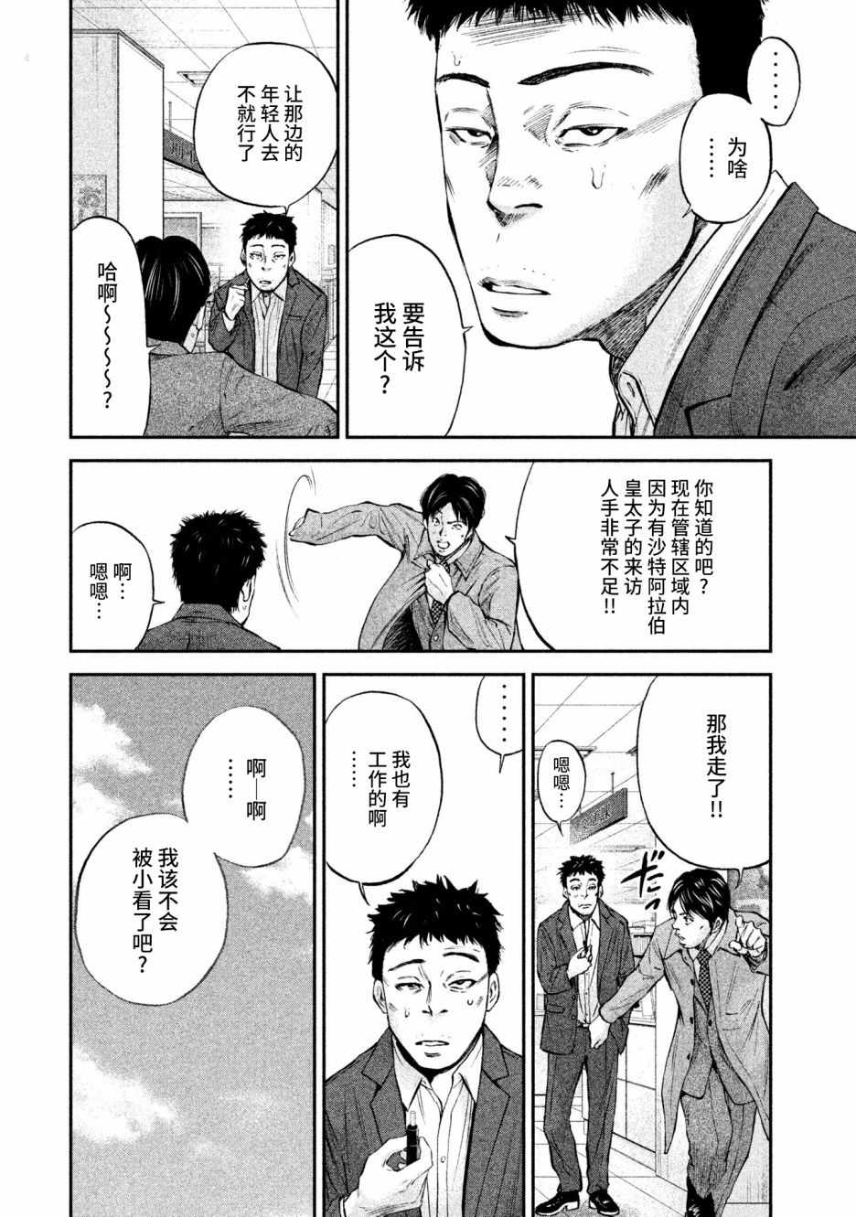 Where Do I Come From？漫画,第7话1图