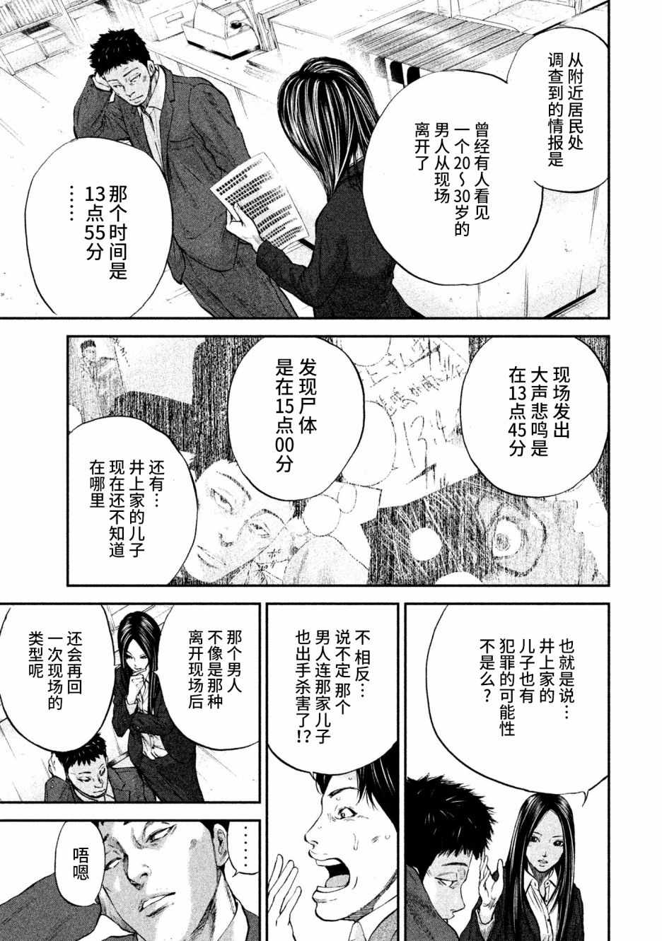 Where Do I Come From？漫画,第7话3图