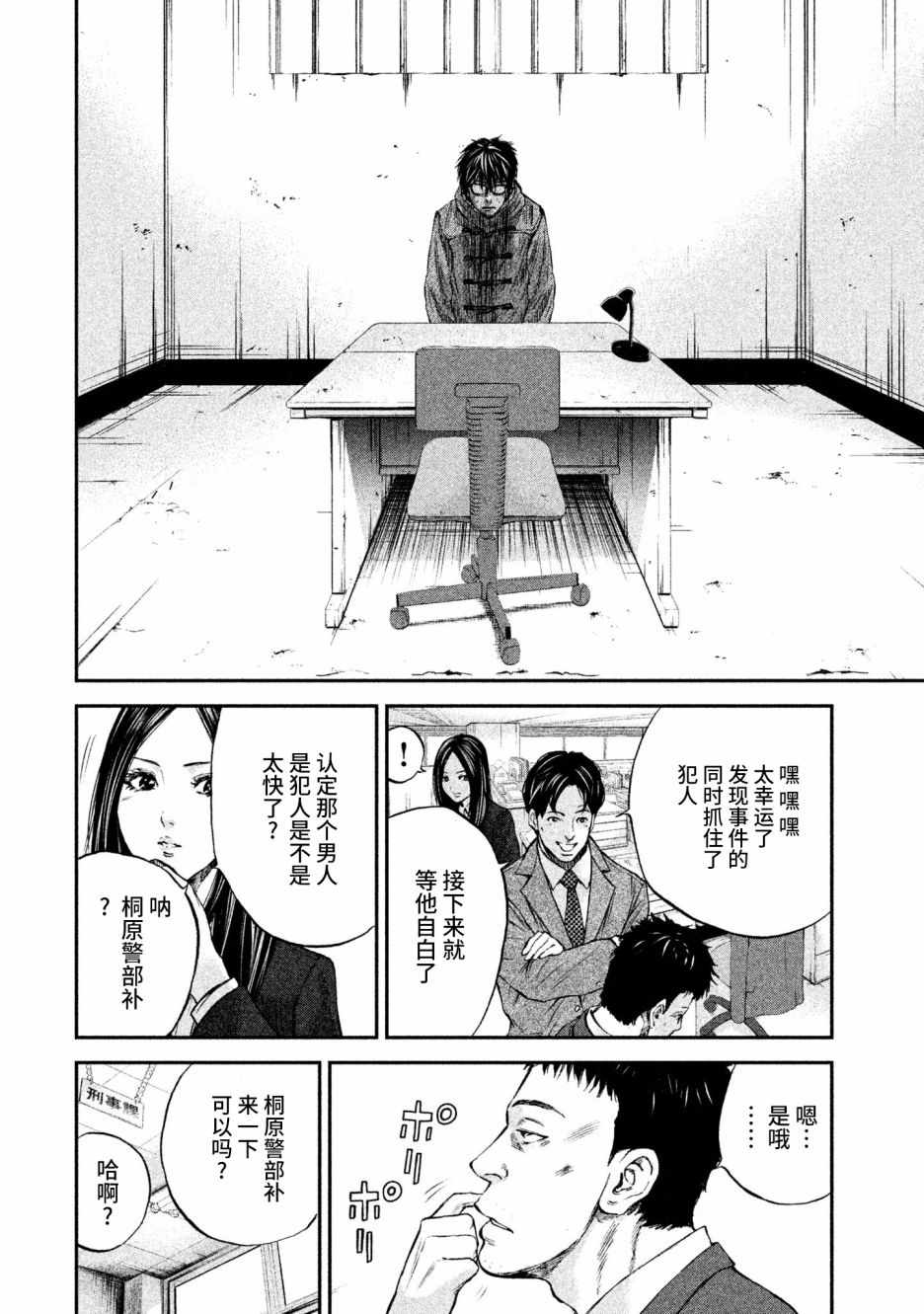 Where Do I Come From？漫画,第7话2图