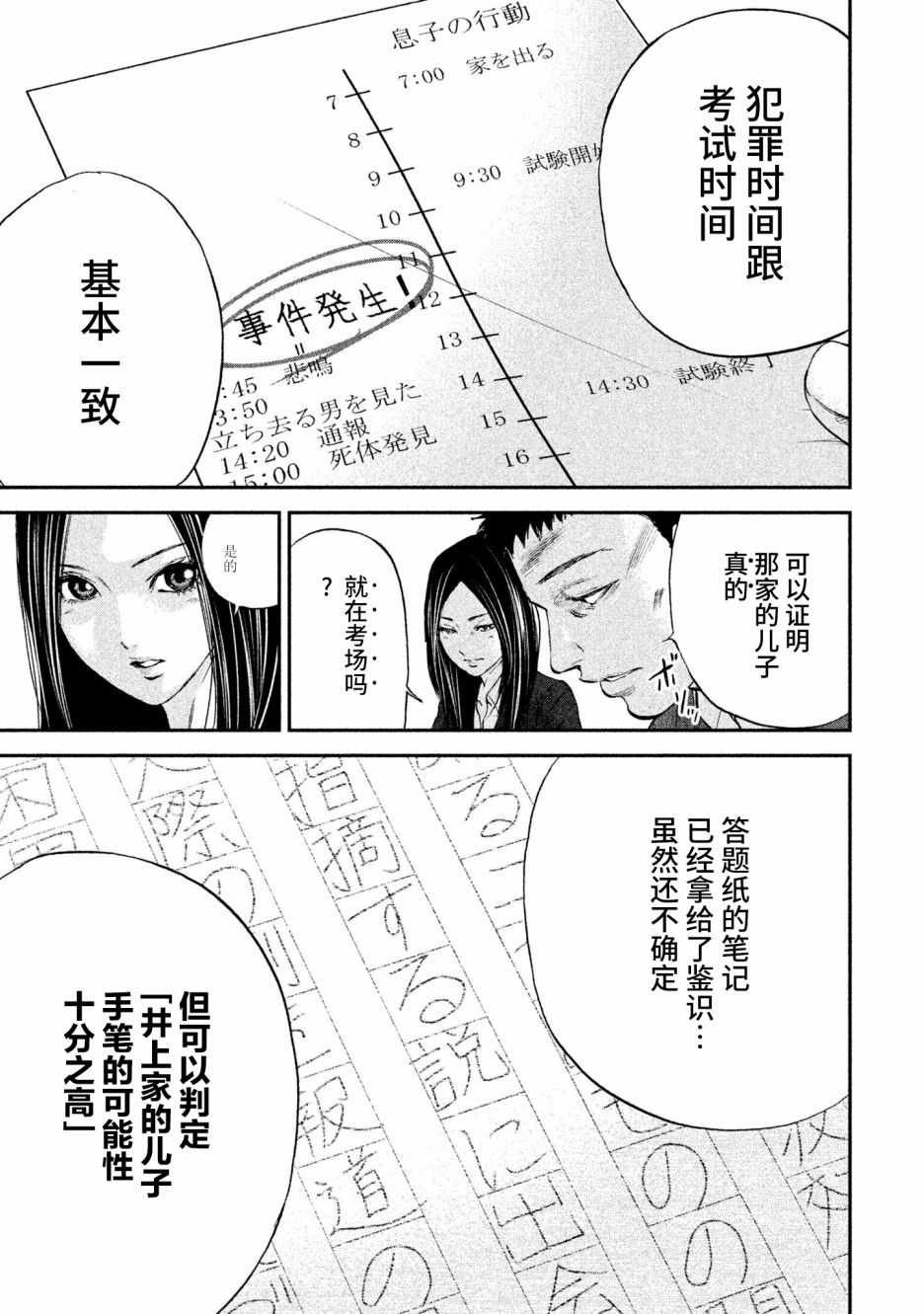 Where Do I Come From？漫画,第7话1图