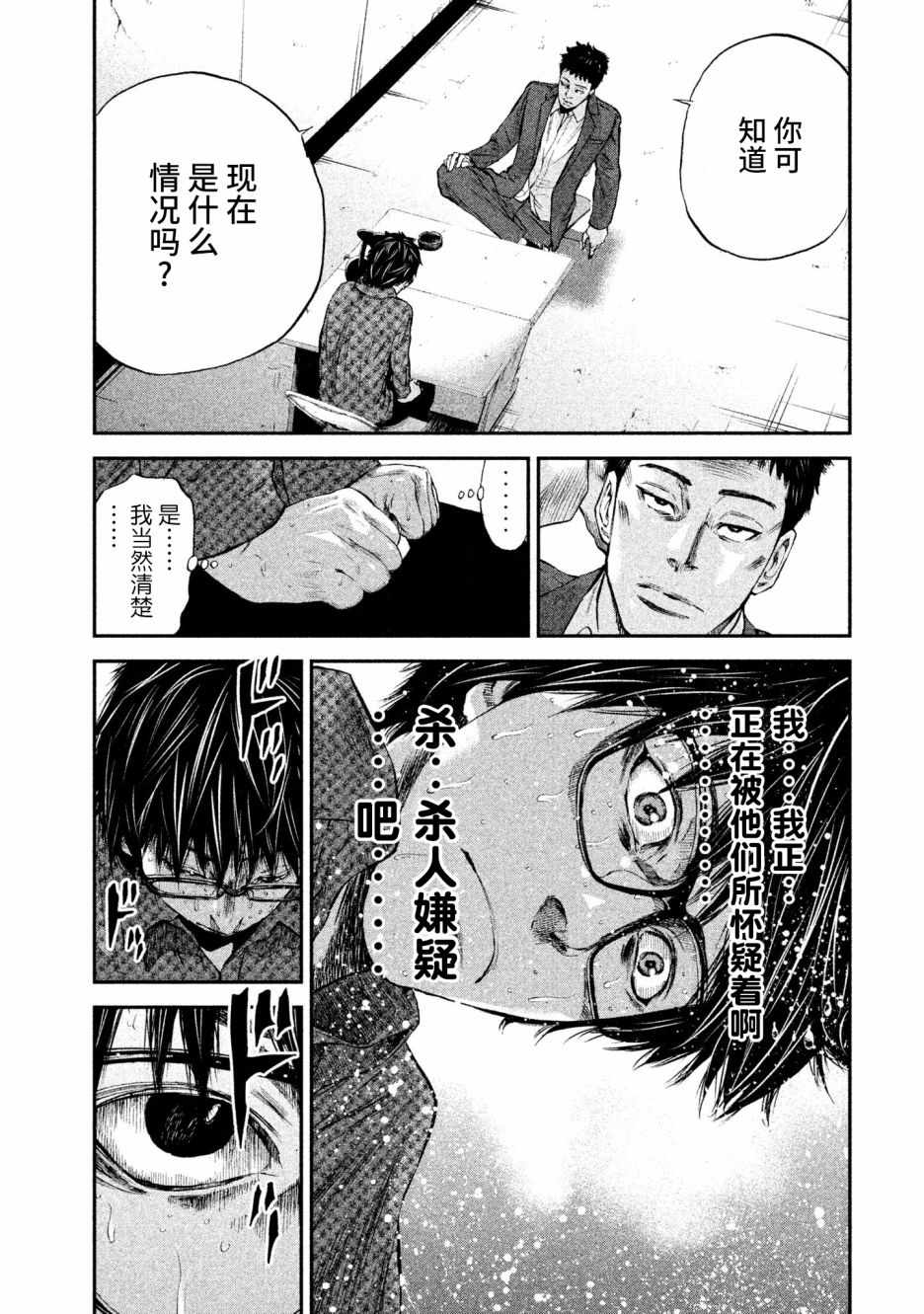 Where Do I Come From？漫画,第7话2图