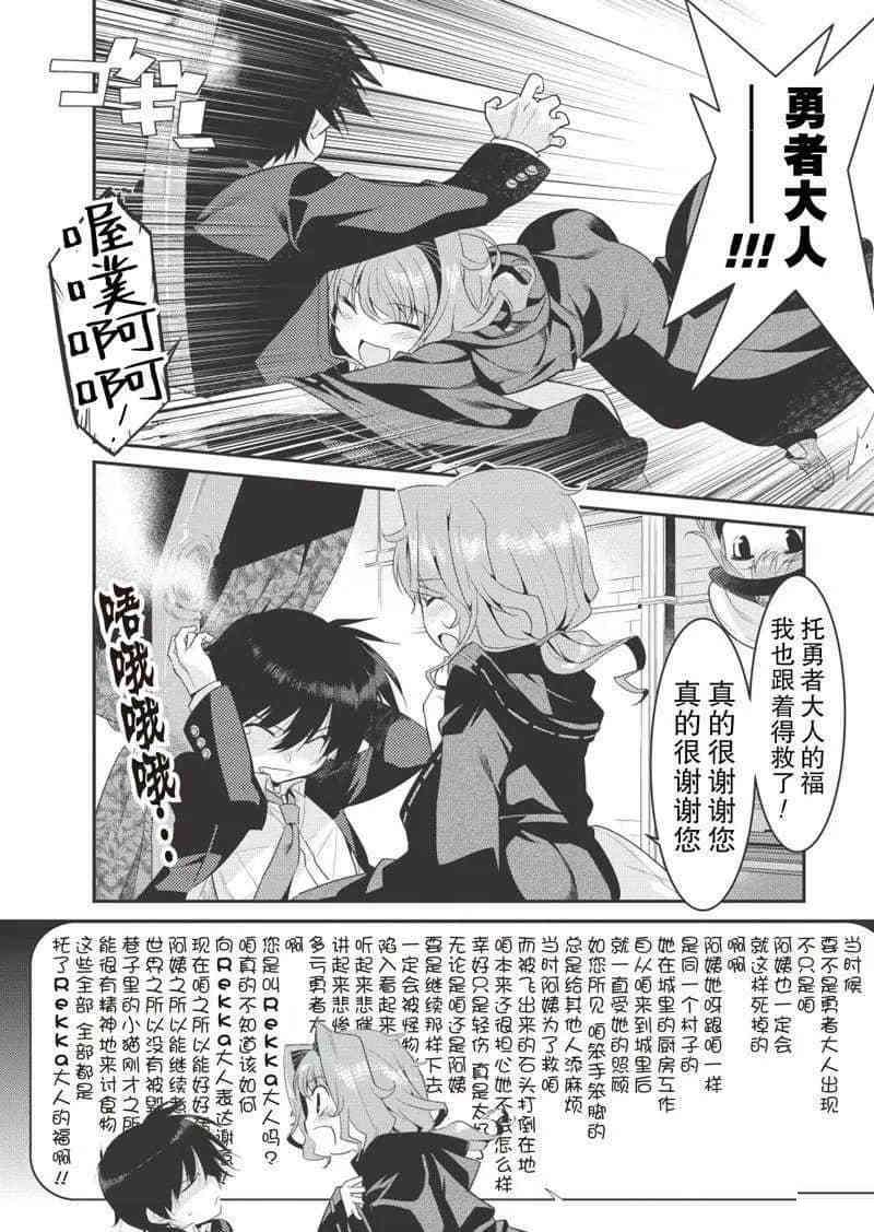 我拯救太多女主角引发了世界末日漫画,第4话4图