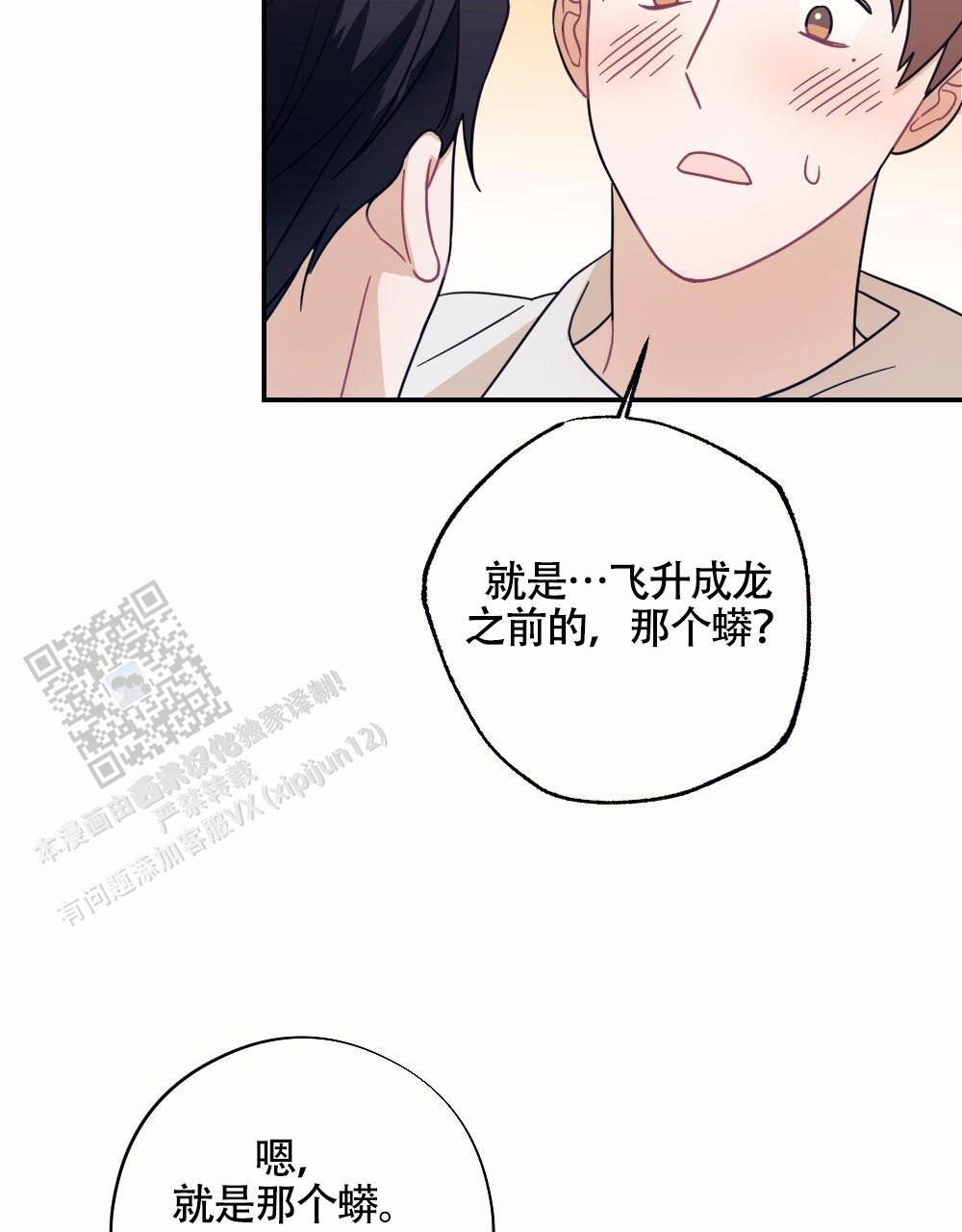 奶牛与蛇漫画,第7话2图