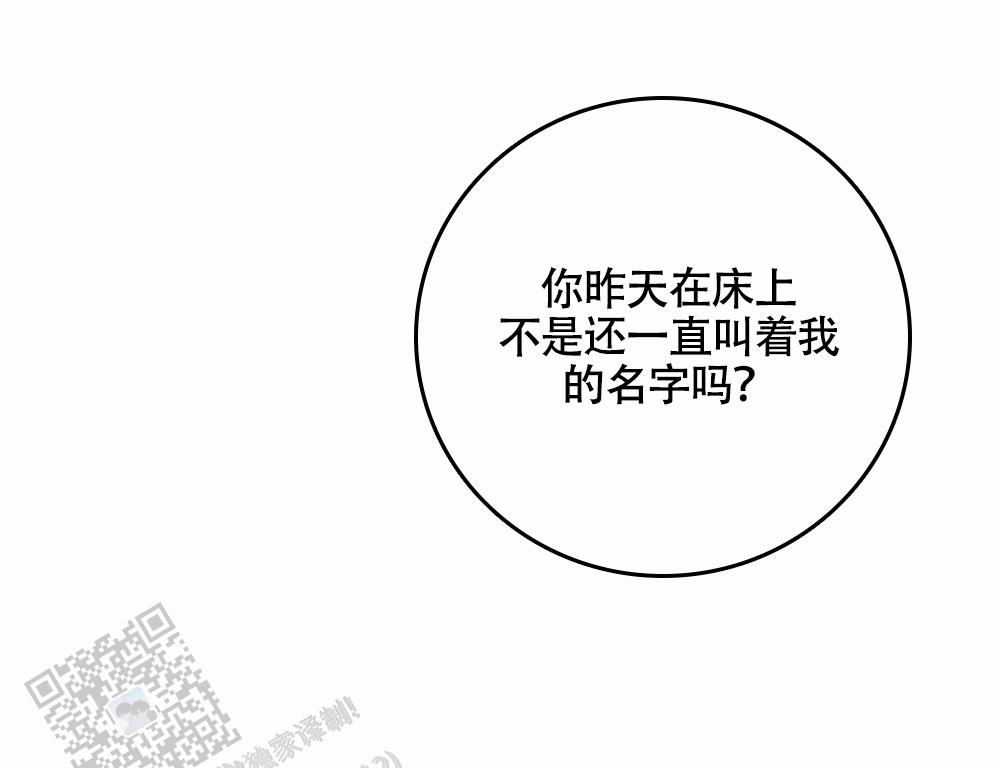 蛇与奶牛漫画,第4话5图