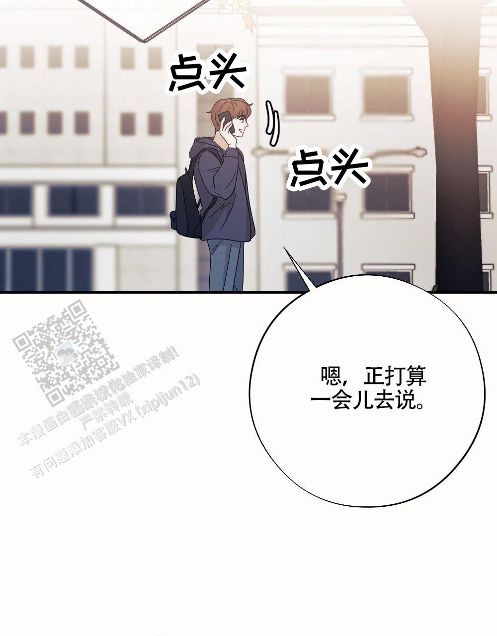 蛇与奶牛漫画,第8话5图