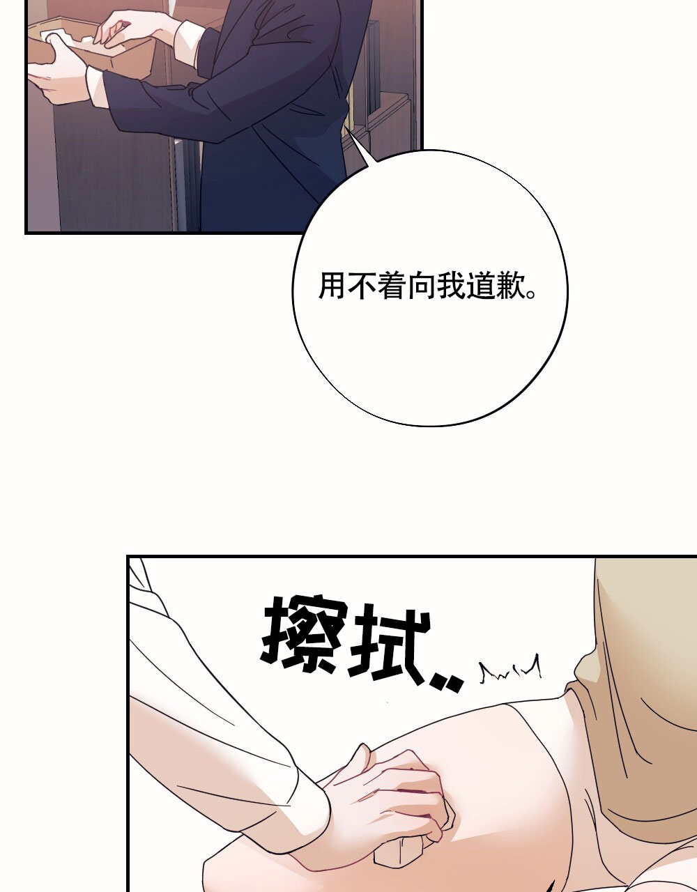 蛇与绳子4电影完整版漫画,第3话3图