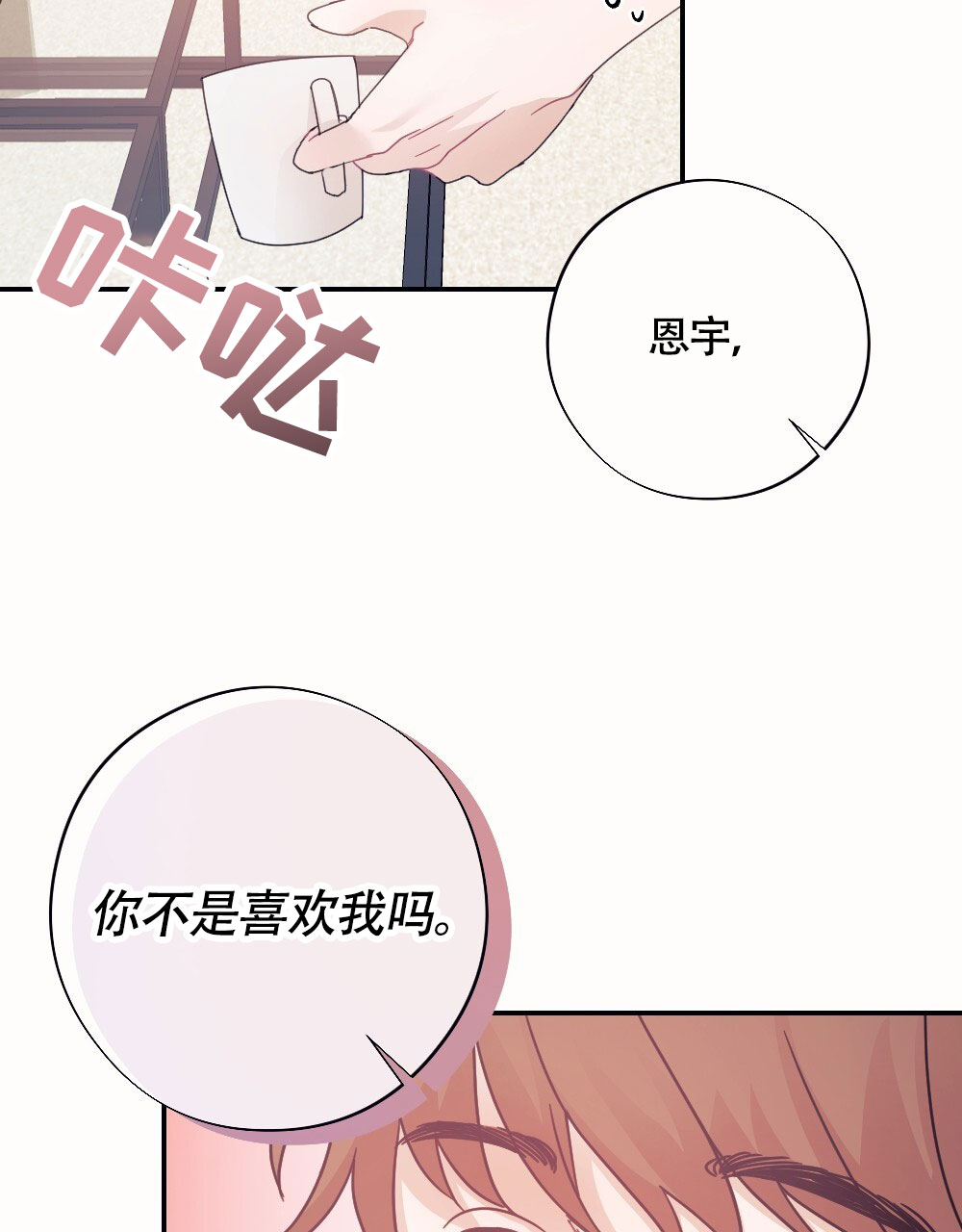 蛇与绳子4电影完整版漫画,第3话2图