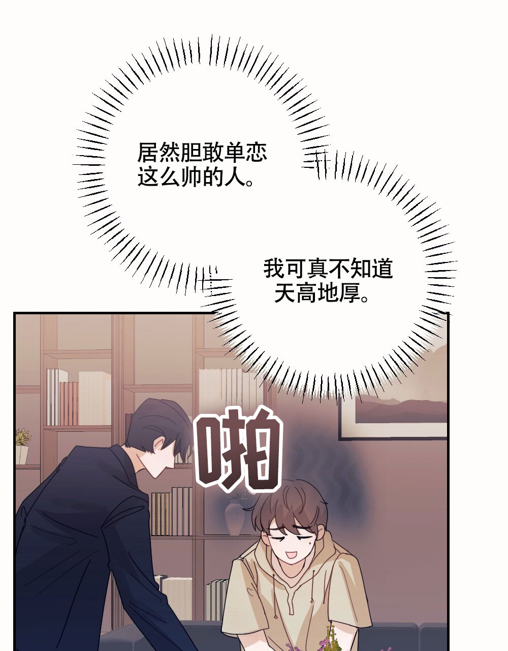 蛇和奶牛漫画,第2话4图