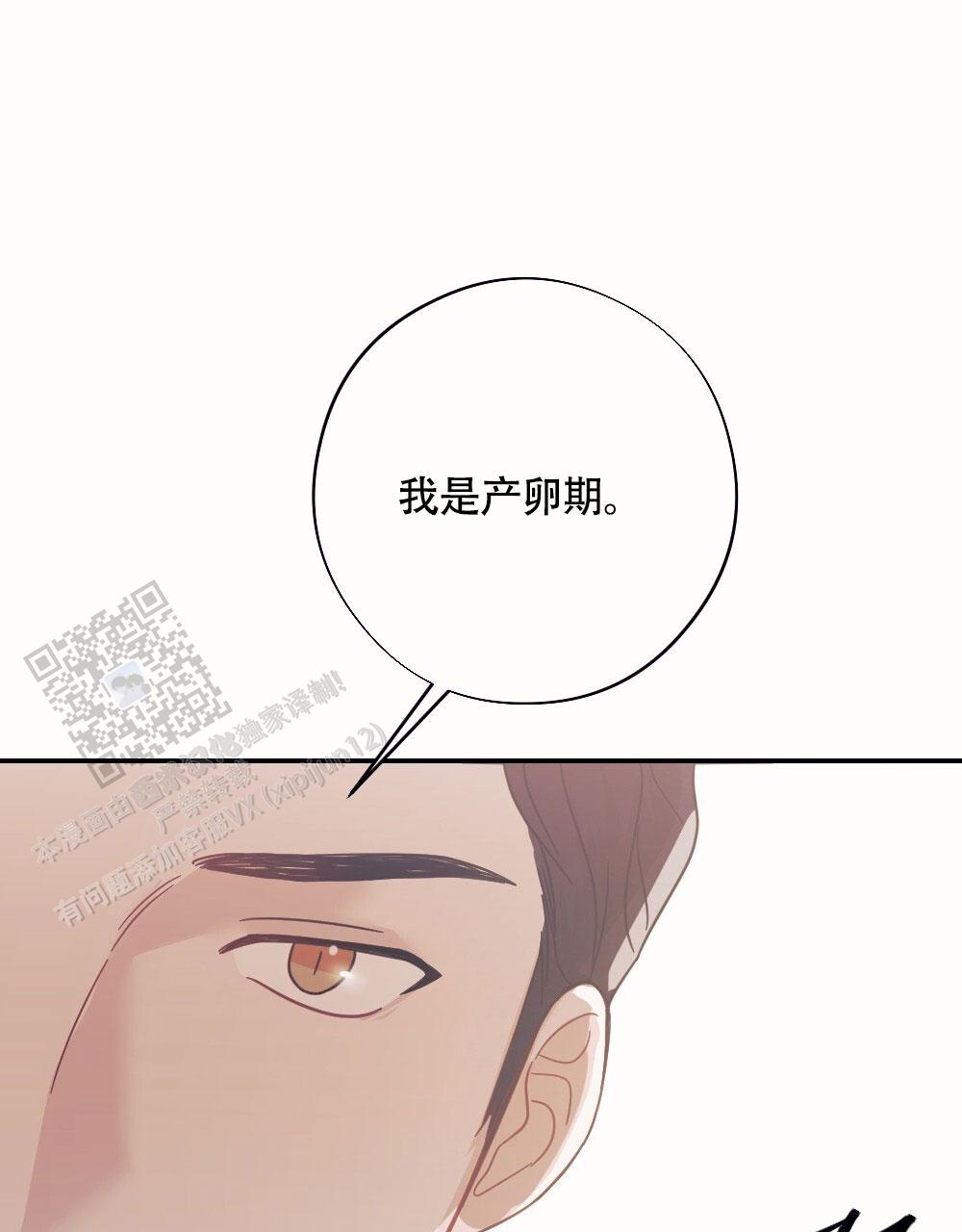 奶牛与蛇漫画,第7话5图