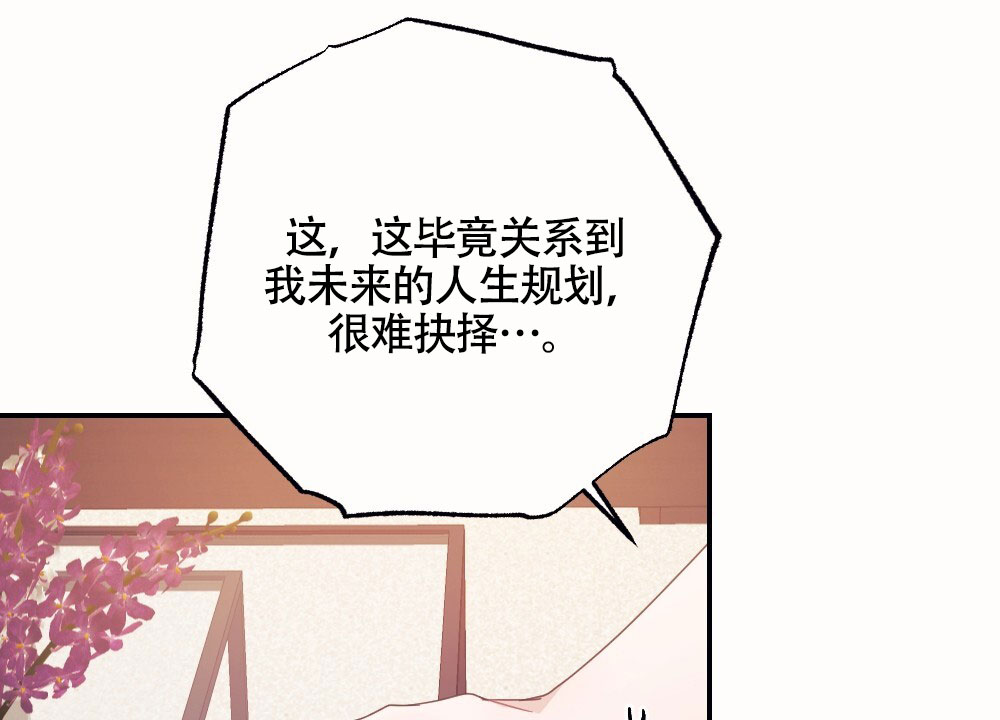 蛇与绳子4电影完整版漫画,第3话1图