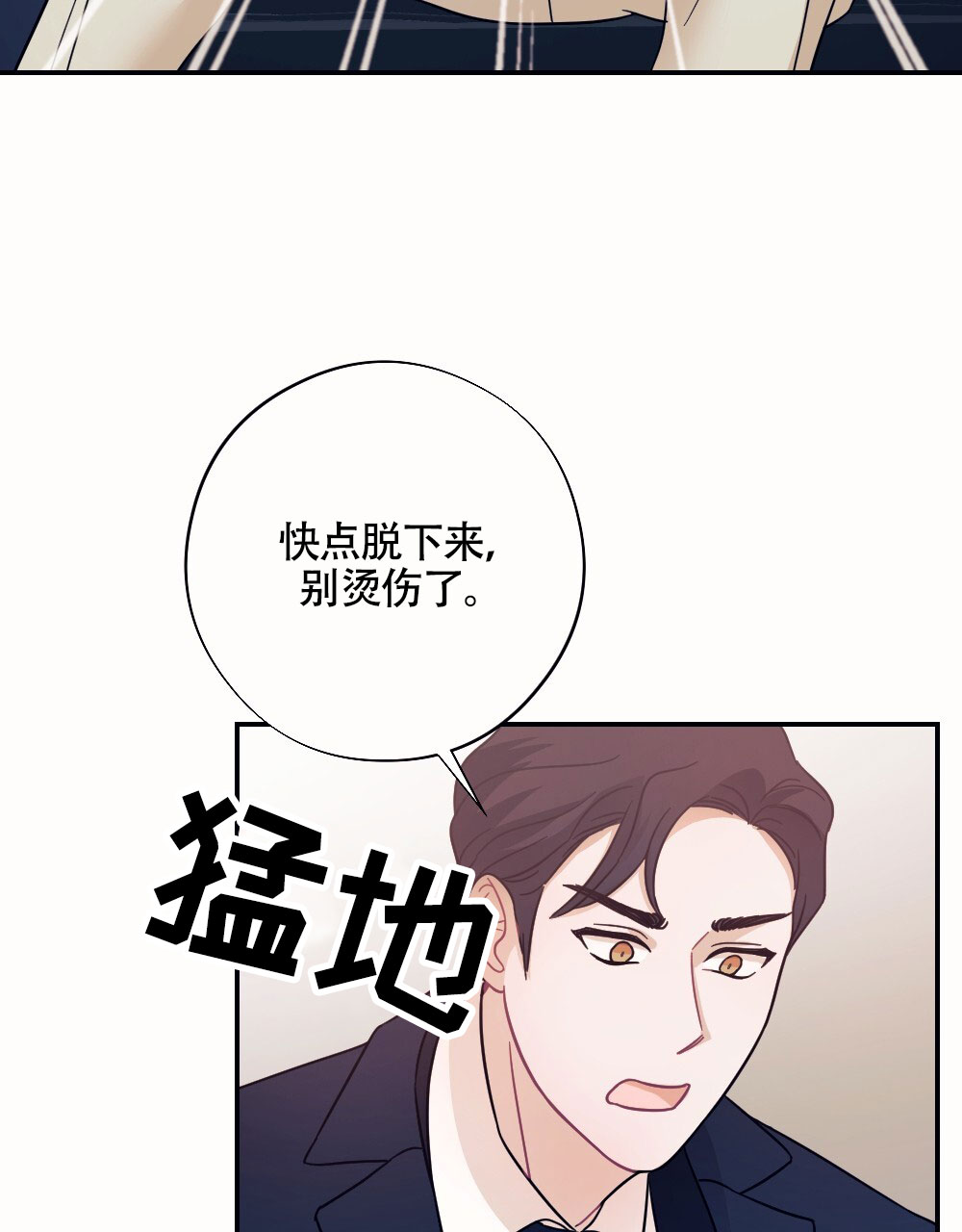 蛇与绳子4电影完整版漫画,第3话1图