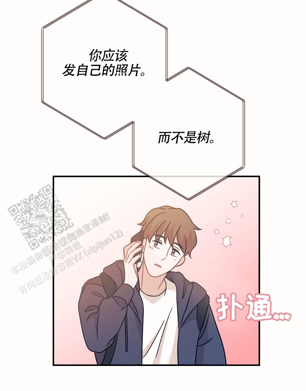 蛇与奶牛漫画漫画,第7话3图