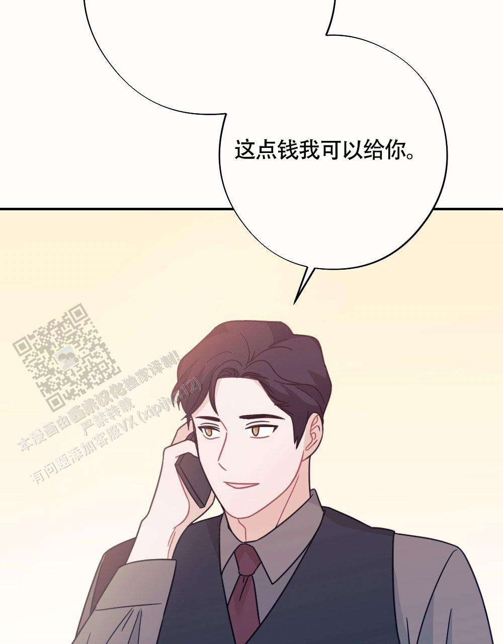 跟奶牛斑点一样的蛇图片漫画,第8话1图