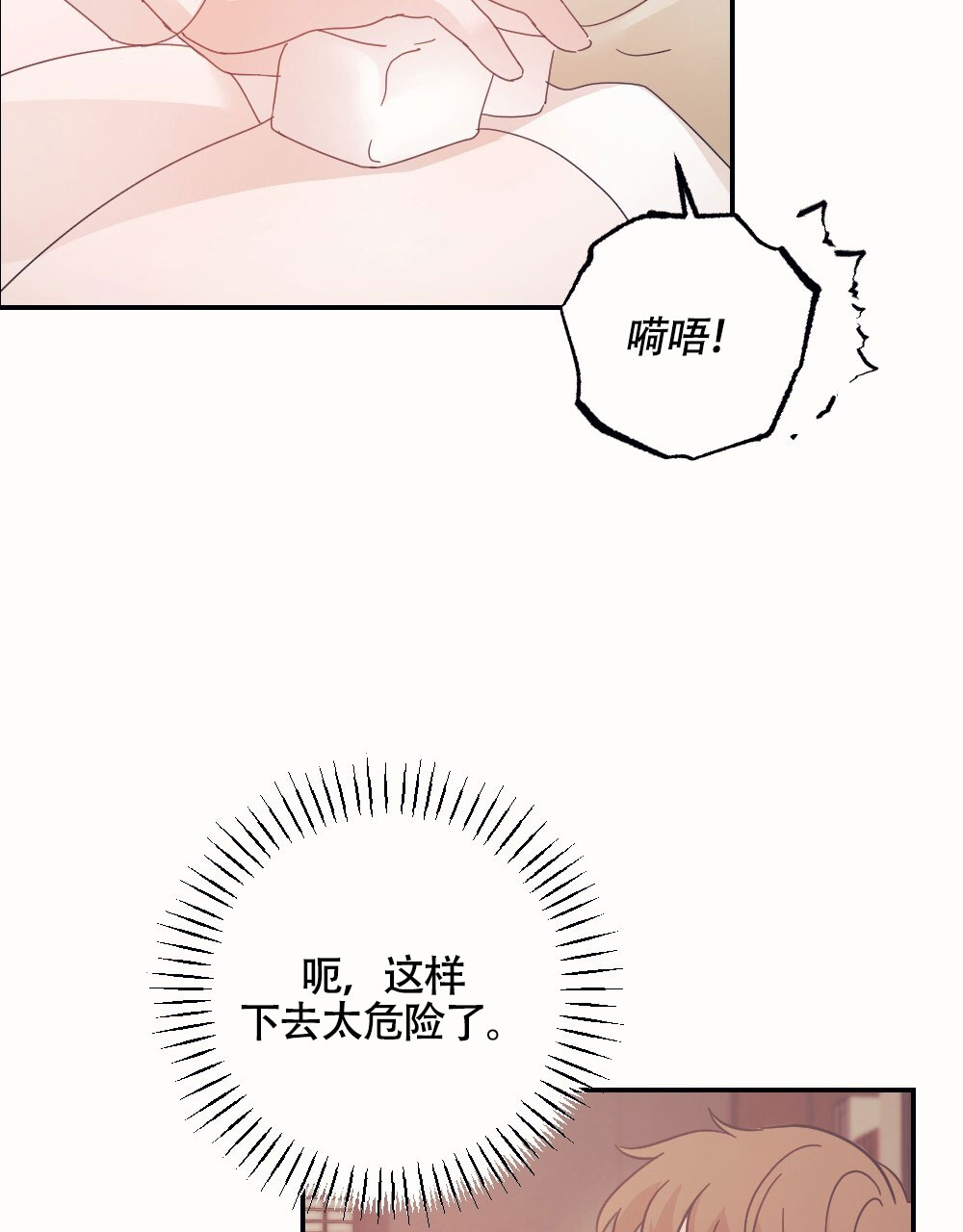 蛇与绳子4电影完整版漫画,第3话2图