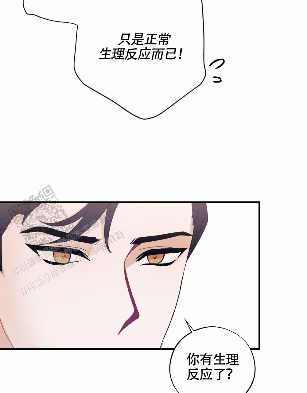 蛇与奶牛漫画免费阅读漫画,第4话3图