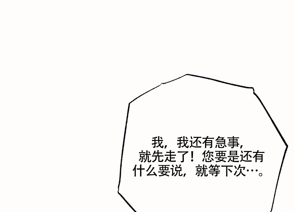 蛇与绳子4电影完整版漫画,第3话5图