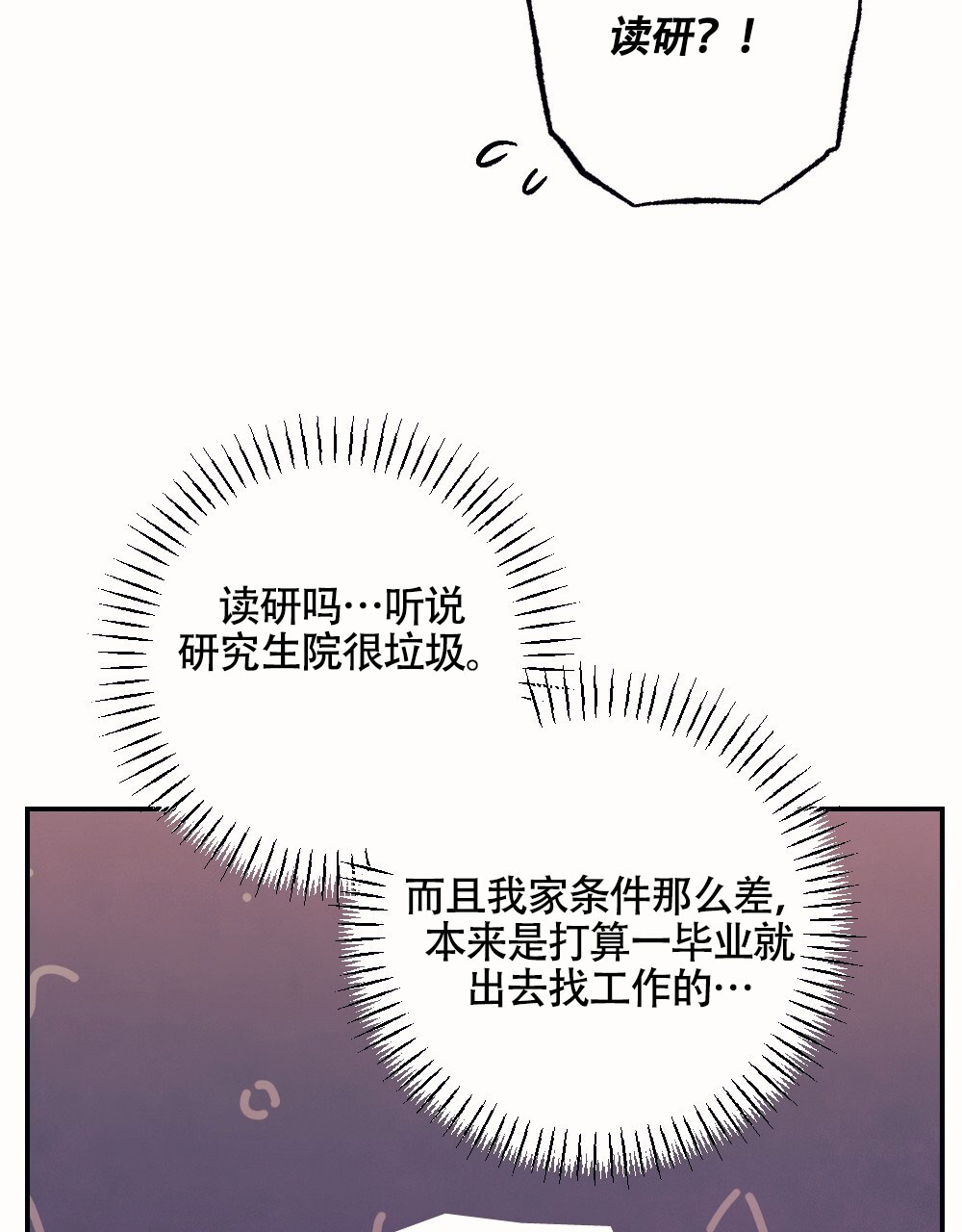 蛇和奶牛漫画,第2话5图