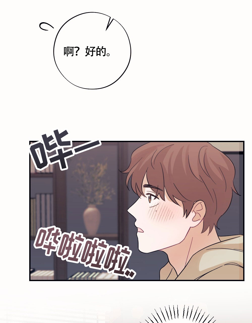 跟奶牛斑点一样的蛇图片漫画,第2话3图