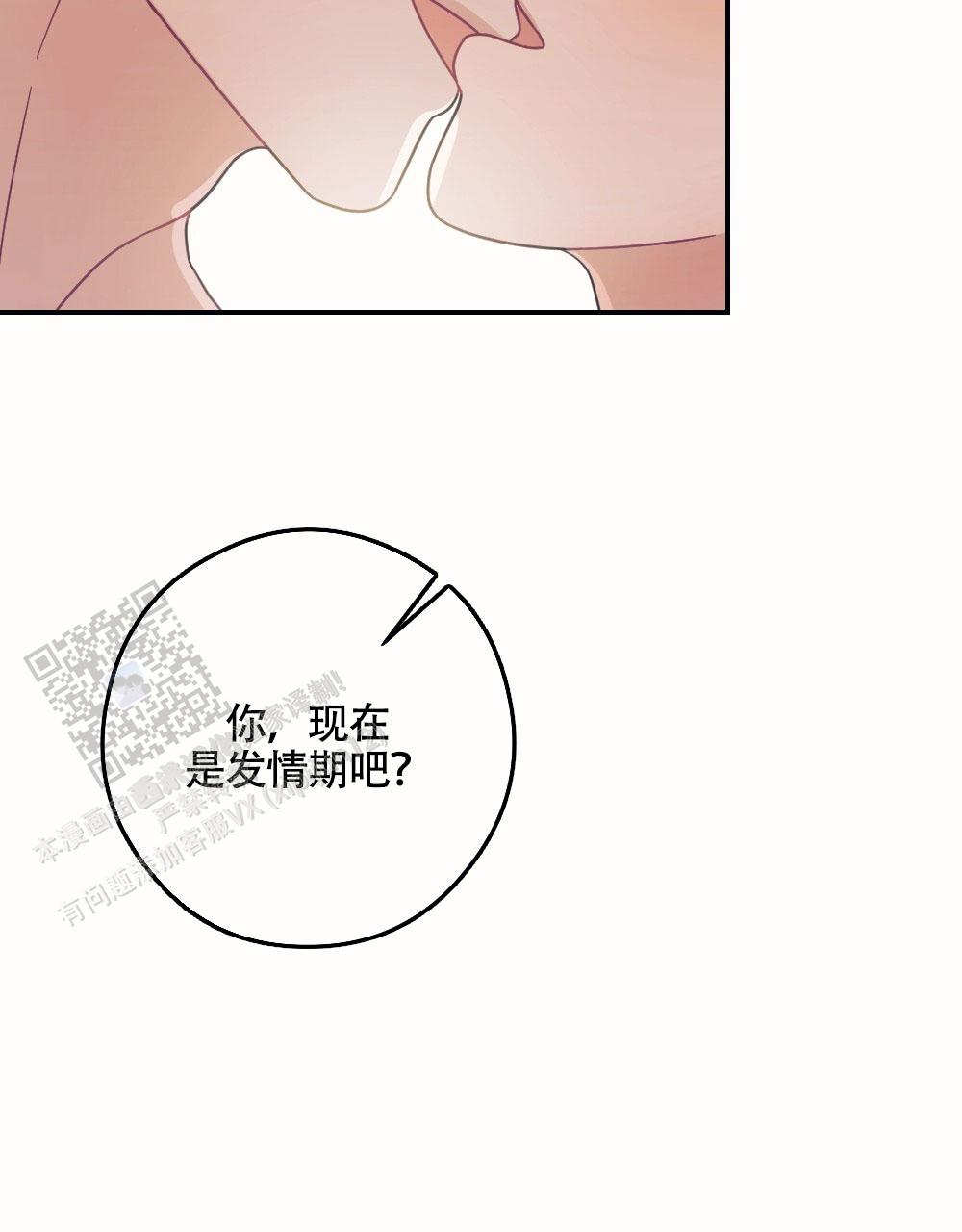 奶牛与蛇漫画,第7话4图